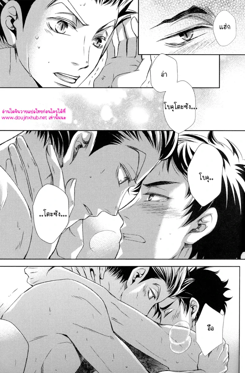 เหล่าบุตรแห่งโอเมก้า - 31
