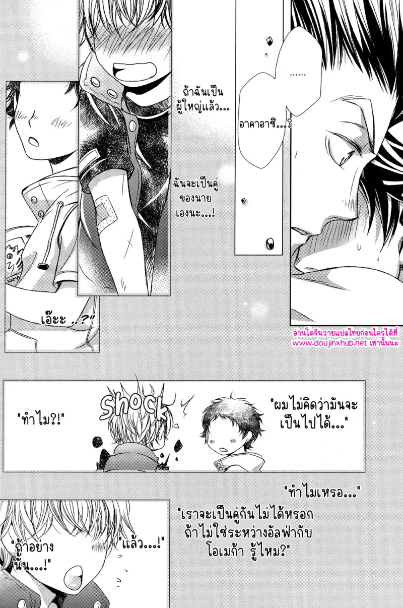 เหล่าบุตรแห่งโอเมก้า - 32