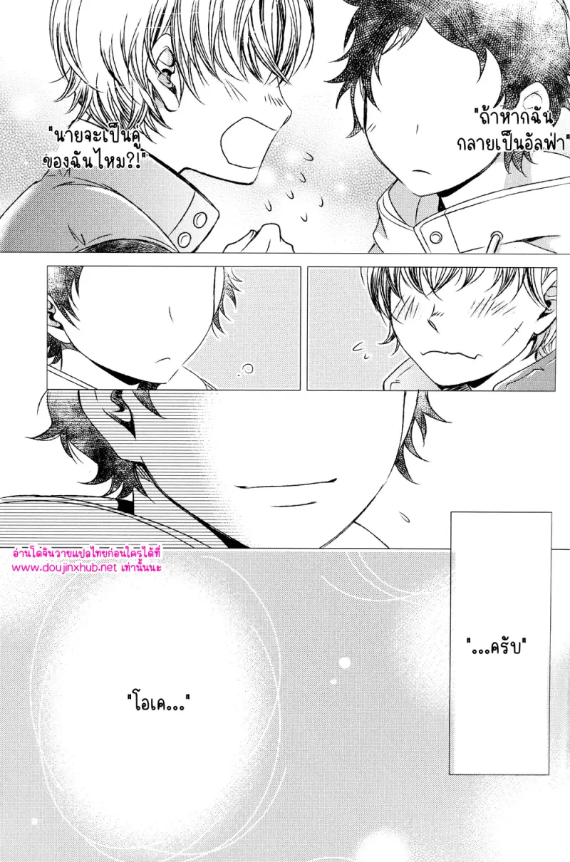 เหล่าบุตรแห่งโอเมก้า - 33