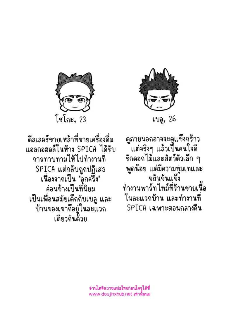 ผมเป็นคนจริงจังนะ - 2