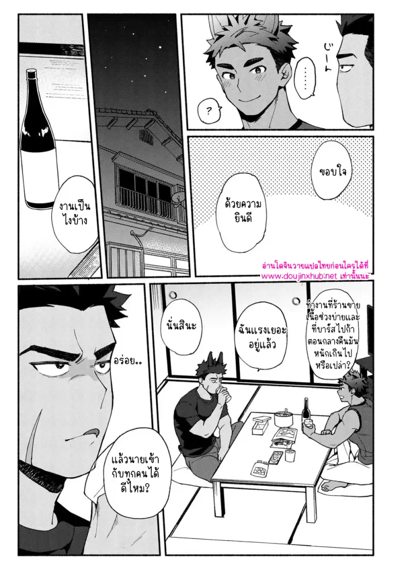 ผมเป็นคนจริงจังนะ - 6