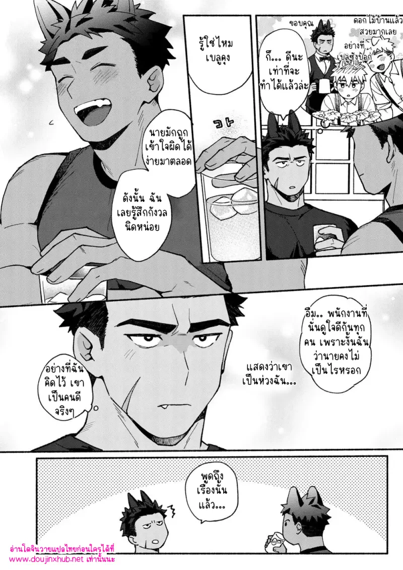 ผมเป็นคนจริงจังนะ - 7