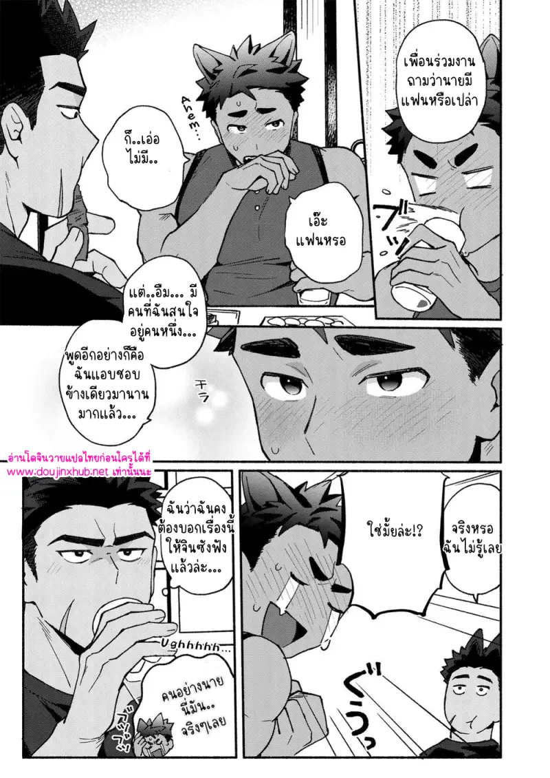 ผมเป็นคนจริงจังนะ - 8