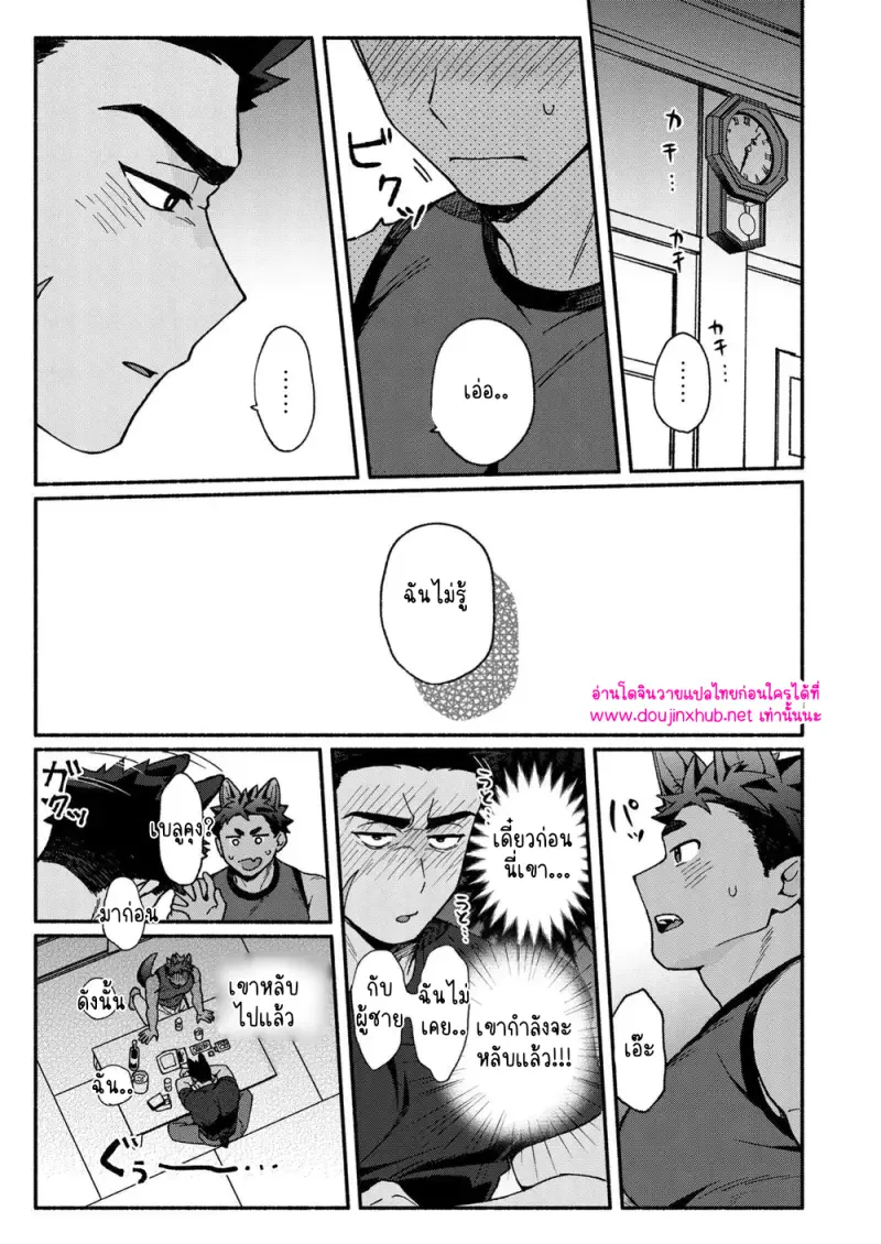 ผมเป็นคนจริงจังนะ - 10