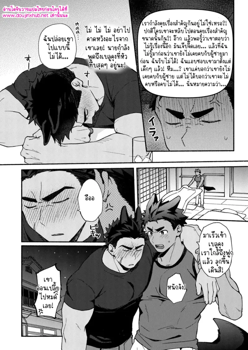 ผมเป็นคนจริงจังนะ - 11