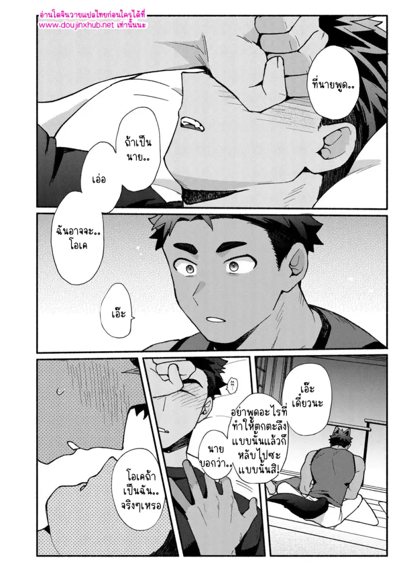 ผมเป็นคนจริงจังนะ - 13