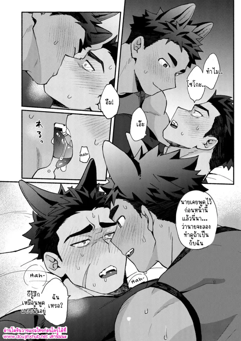 ผมเป็นคนจริงจังนะ - 23
