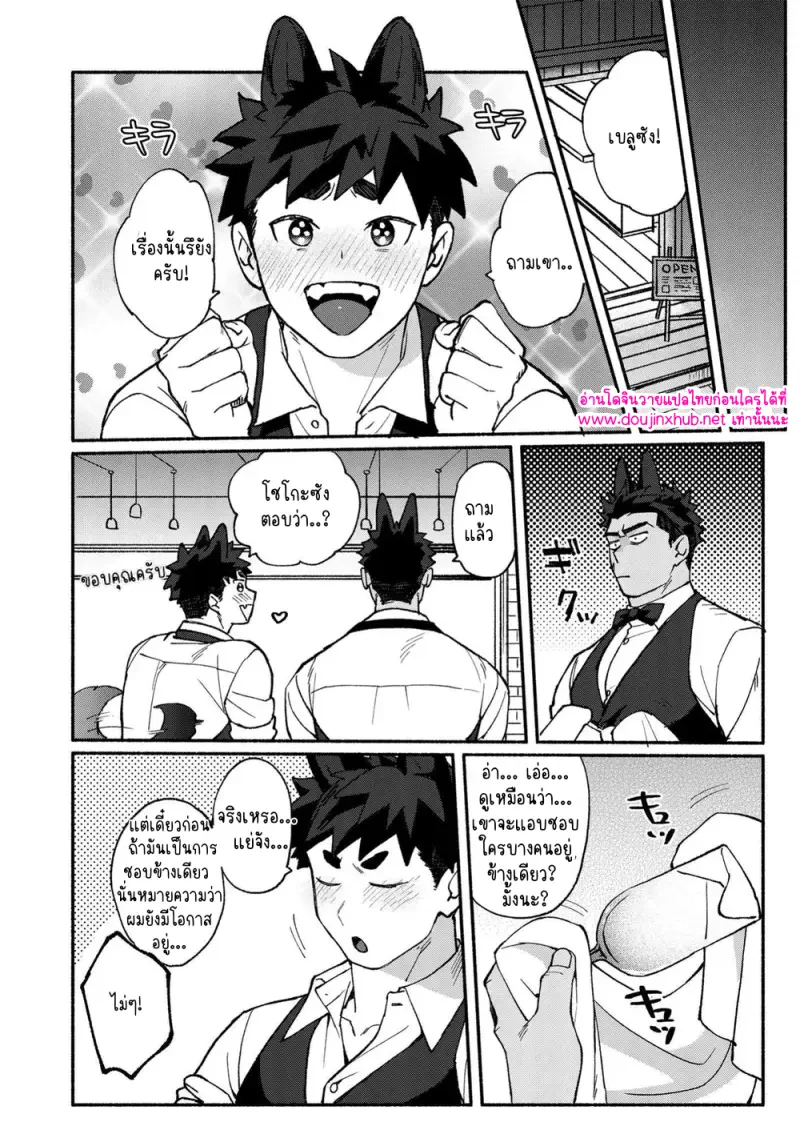 ผมเป็นคนจริงจังนะ - 33