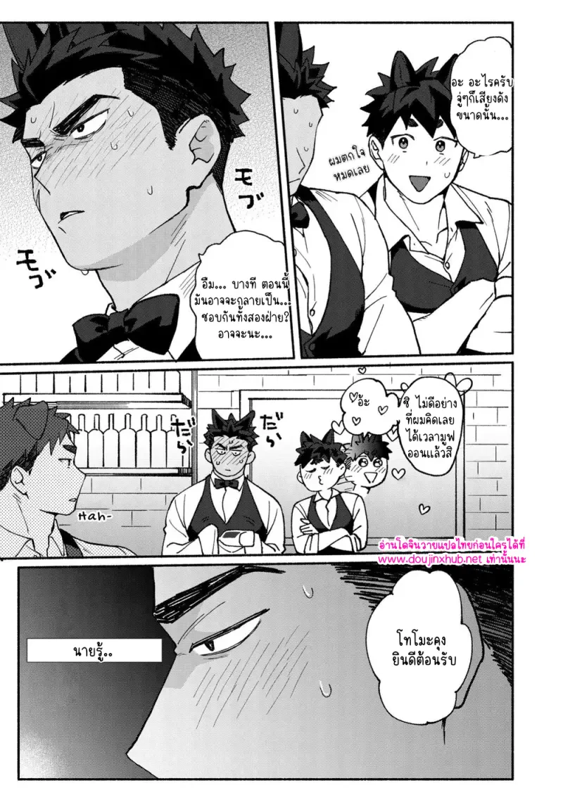 ผมเป็นคนจริงจังนะ - 34