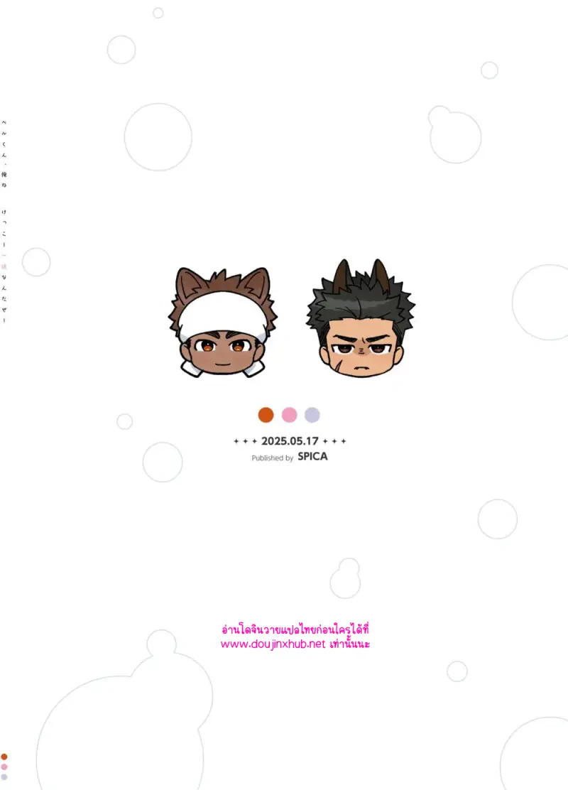 ผมเป็นคนจริงจังนะ - 38