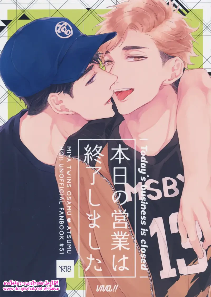 วันนี้เราปิดทำการแล้ว - 1