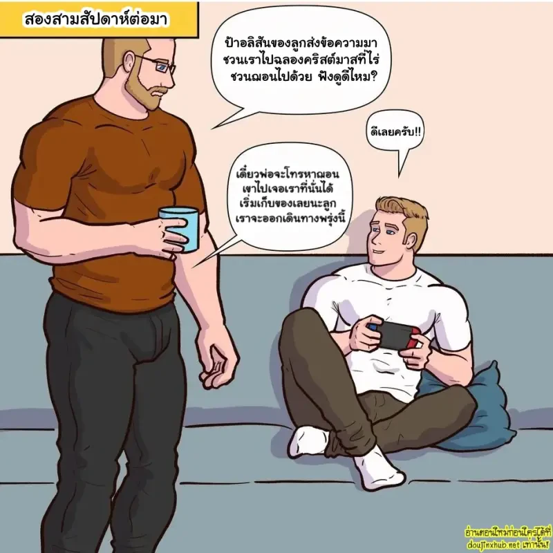 ความลับของครอบครัวสุขสันต์ - 2