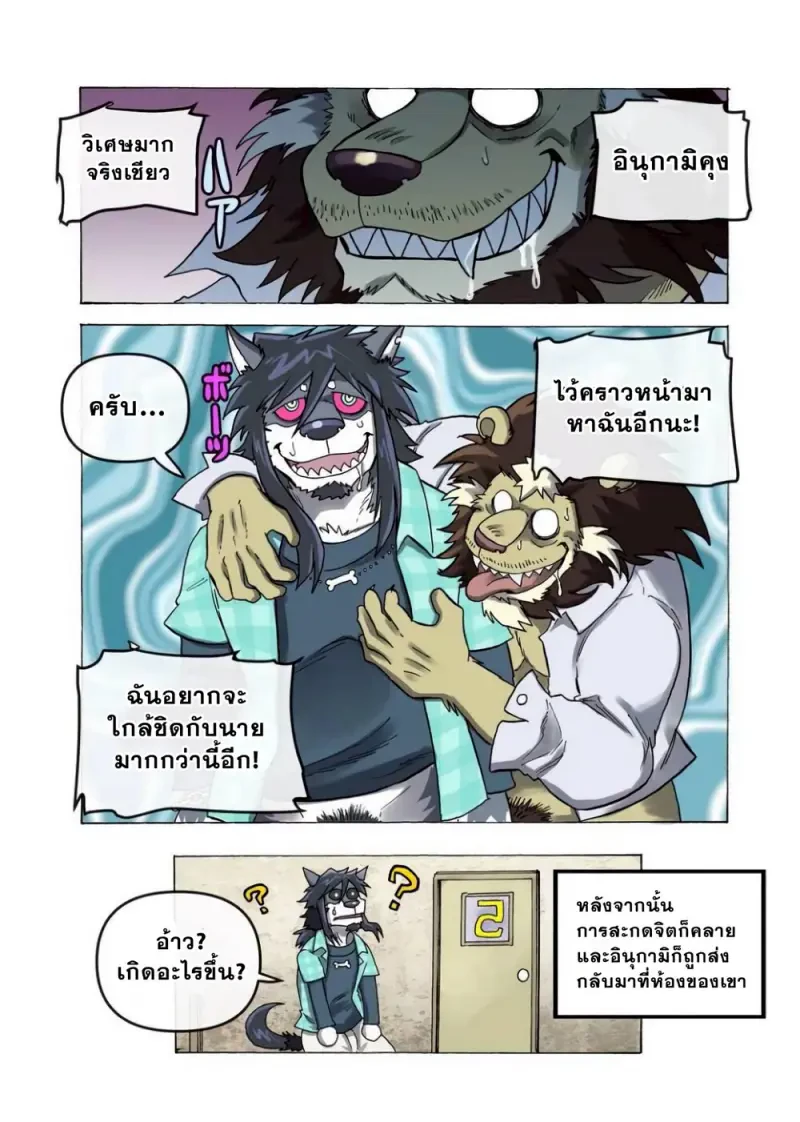 ไมสันบีสต์อพาร์ตเมนต์ 02 - 22