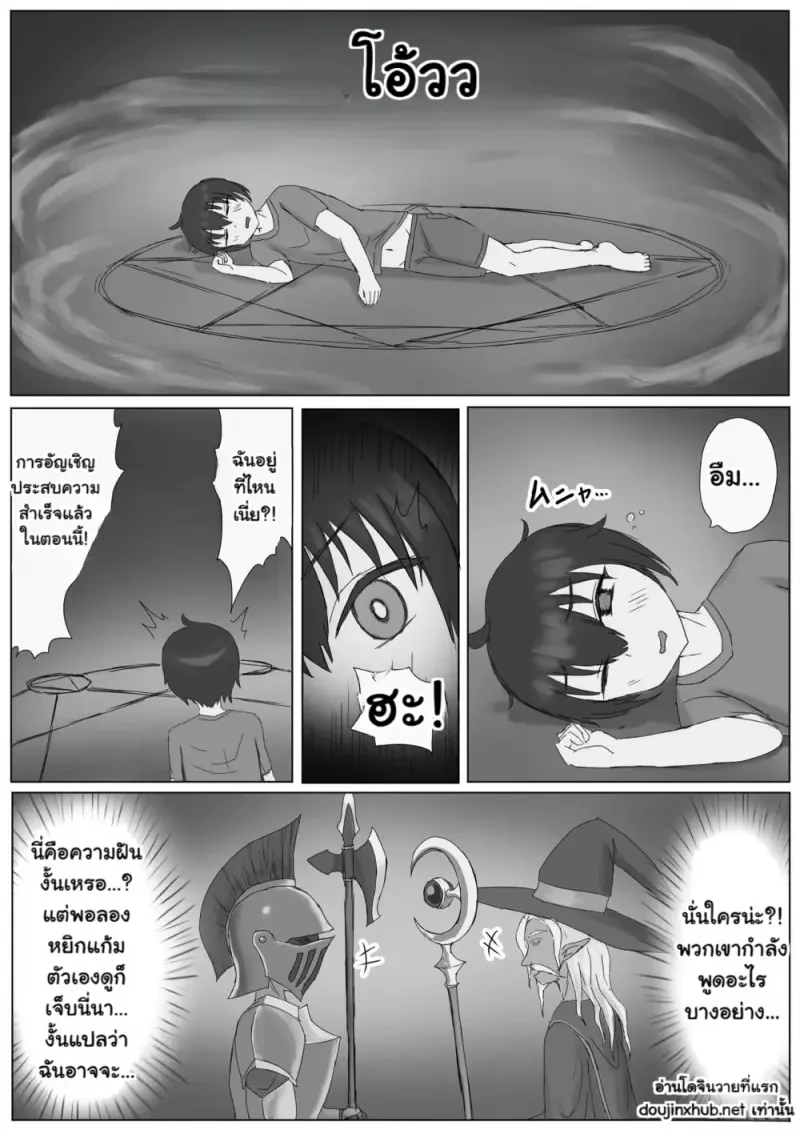 ถูกจับไปเป็นทาสในต่างโลก - 3