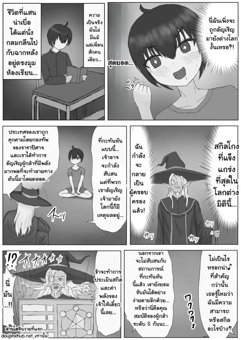 ถูกจับไปเป็นทาสในต่างโลก - 4