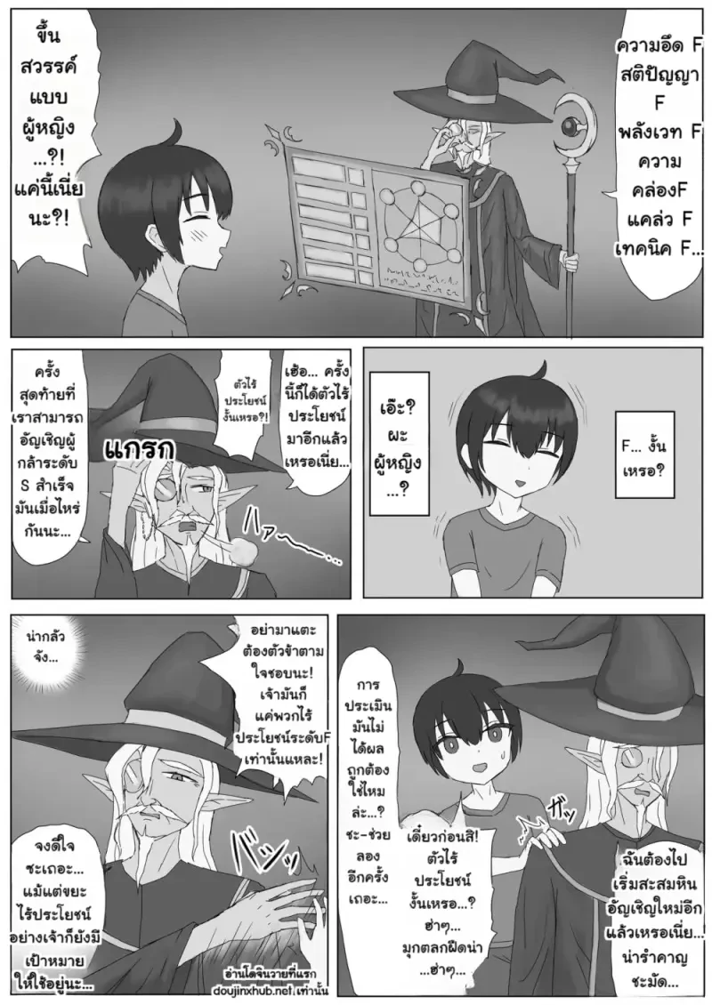 ถูกจับไปเป็นทาสในต่างโลก - 5