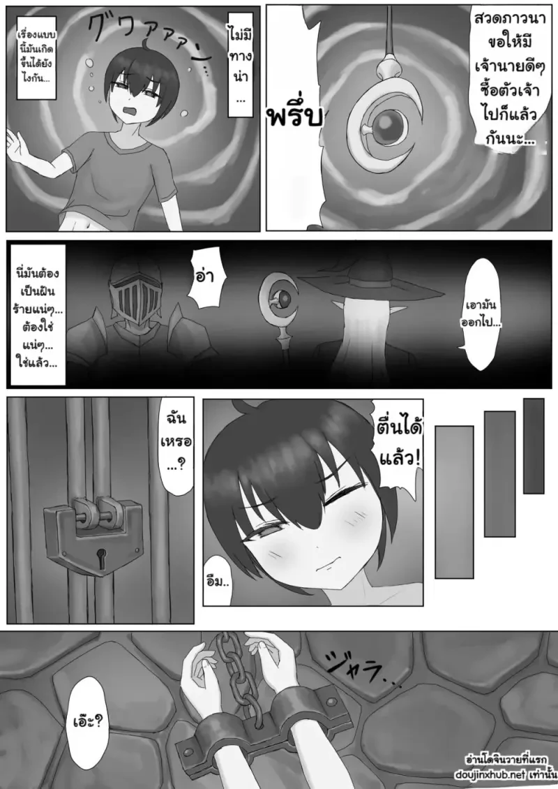 ถูกจับไปเป็นทาสในต่างโลก - 6