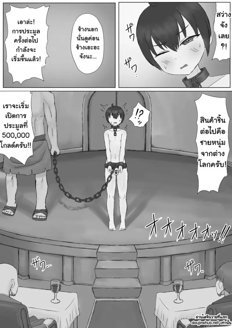 ถูกจับไปเป็นทาสในต่างโลก - 8
