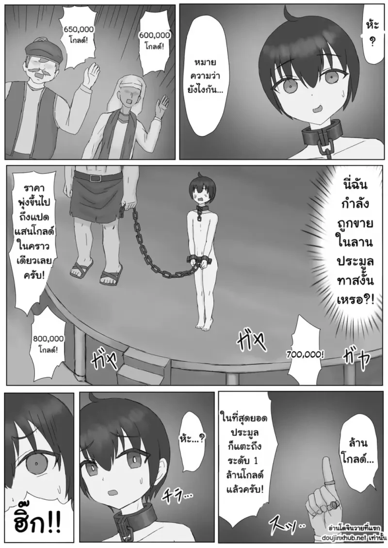 ถูกจับไปเป็นทาสในต่างโลก - 9