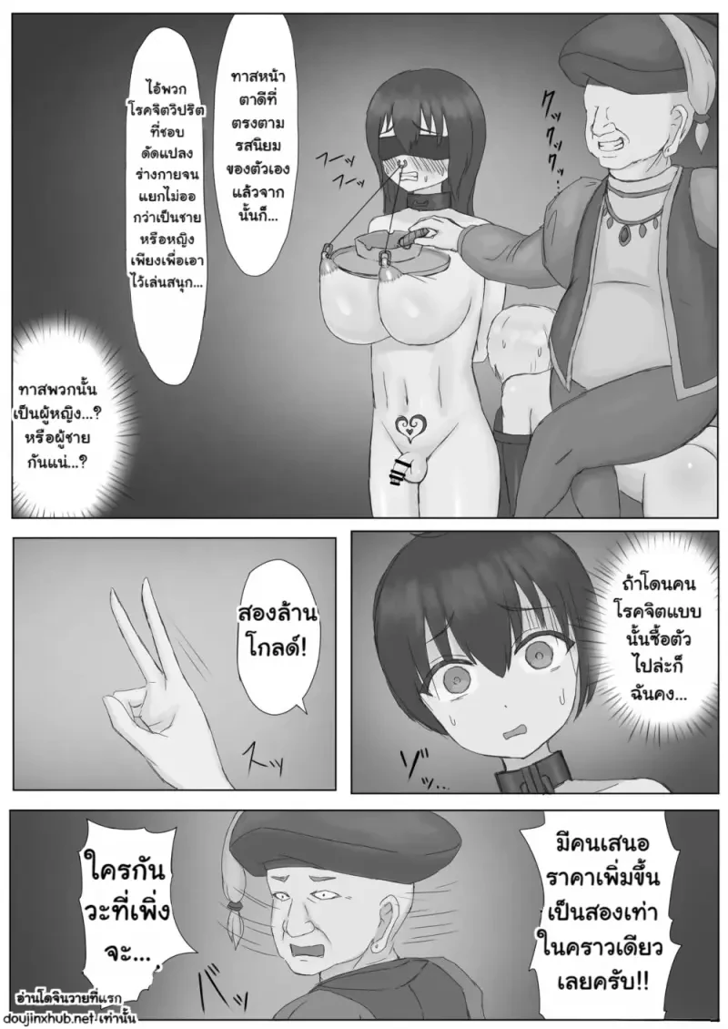 ถูกจับไปเป็นทาสในต่างโลก - 11