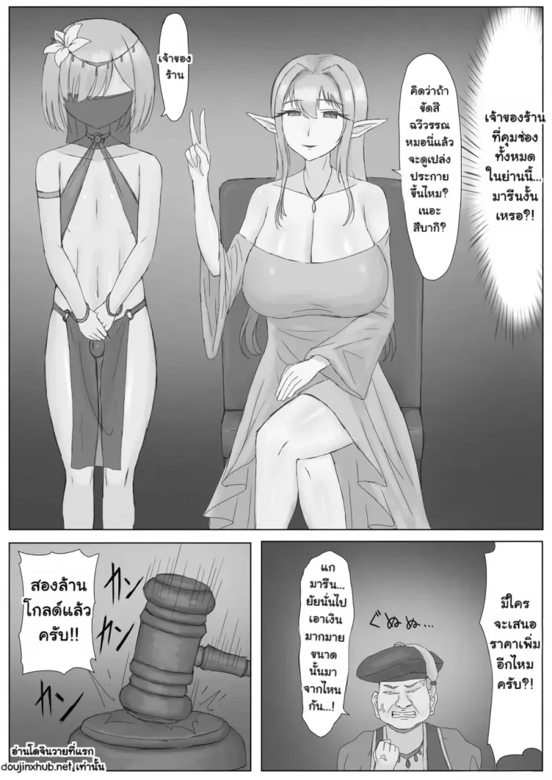 ถูกจับไปเป็นทาสในต่างโลก - 12