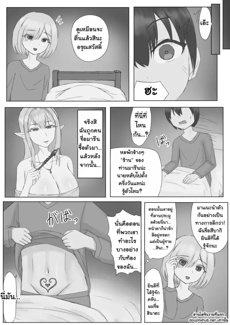 ถูกจับไปเป็นทาสในต่างโลก - 16