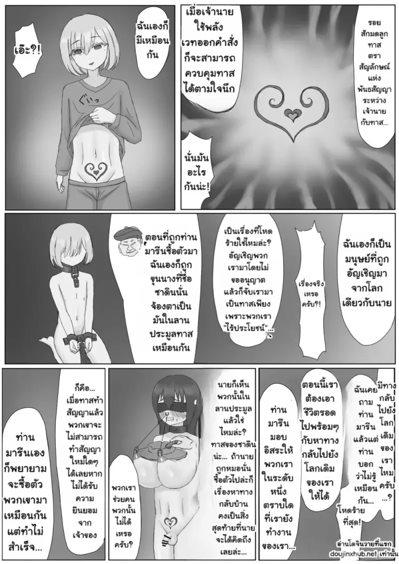 ถูกจับไปเป็นทาสในต่างโลก - 17