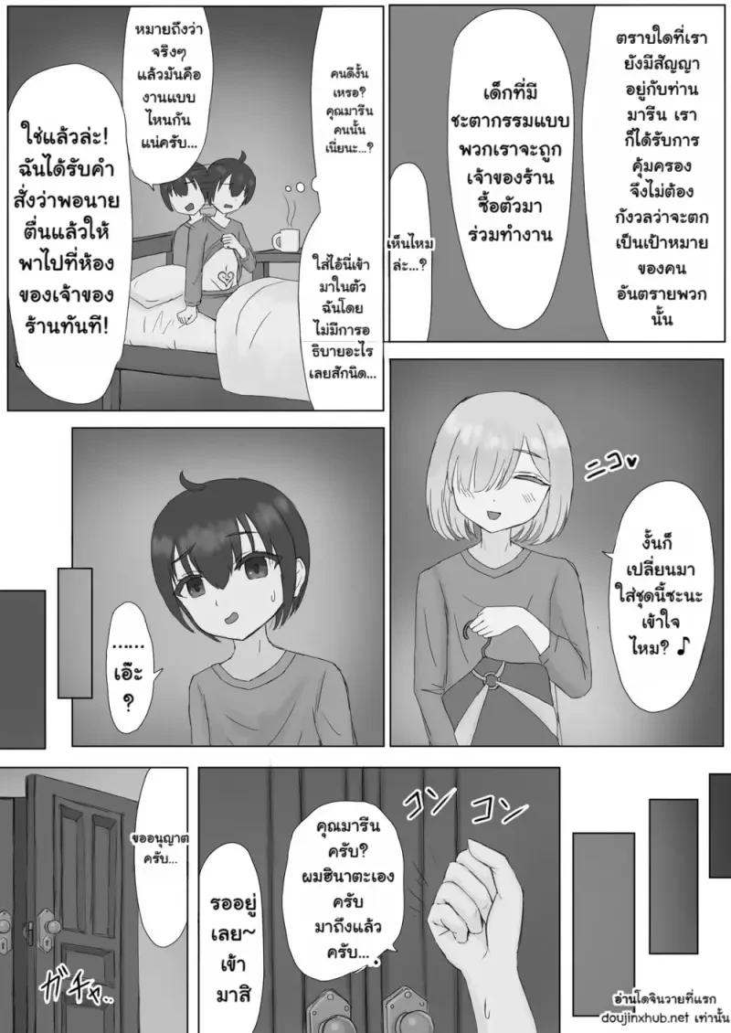 ถูกจับไปเป็นทาสในต่างโลก - 18