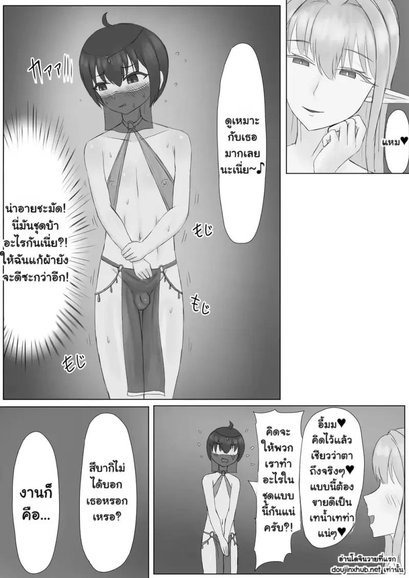 ถูกจับไปเป็นทาสในต่างโลก - 19