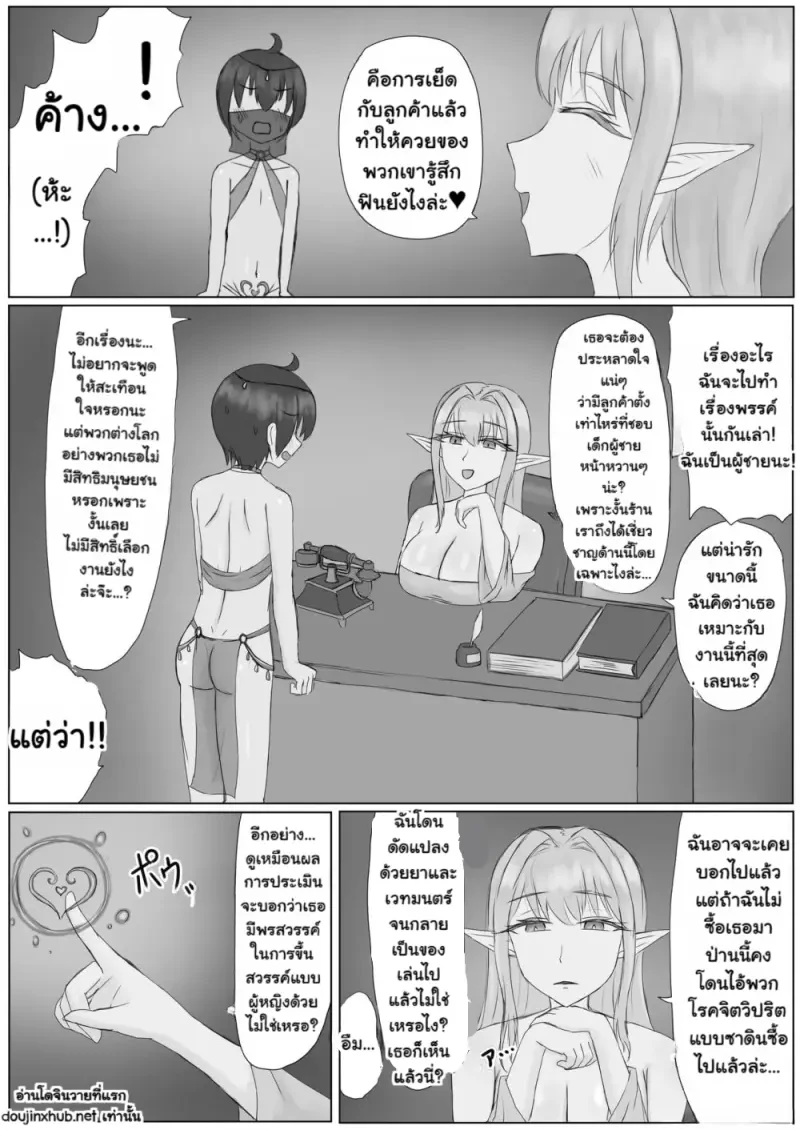 ถูกจับไปเป็นทาสในต่างโลก - 20
