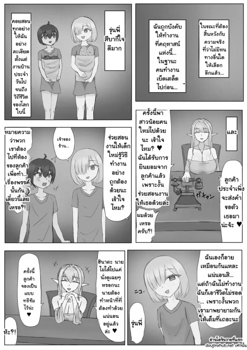 ถูกจับไปเป็นทาสในต่างโลก - 25