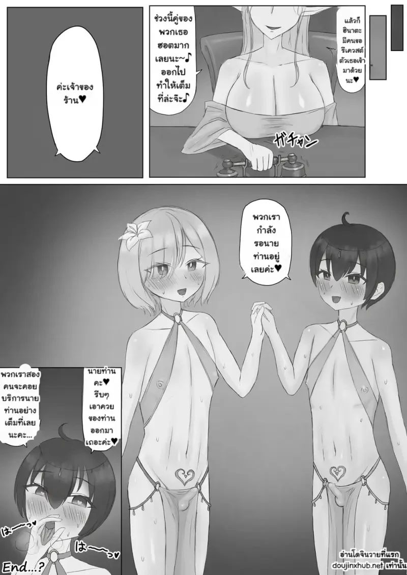 ถูกจับไปเป็นทาสในต่างโลก - 37