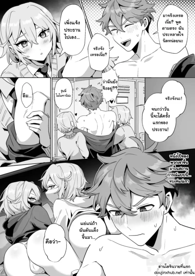 เธอผู้โก๊ะๆ กับเหล่าฝาแฝด - 11