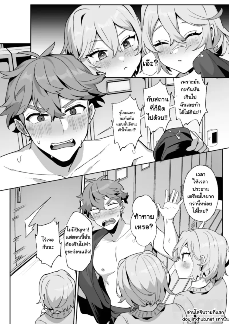เธอผู้โก๊ะๆ กับเหล่าฝาแฝด - 16