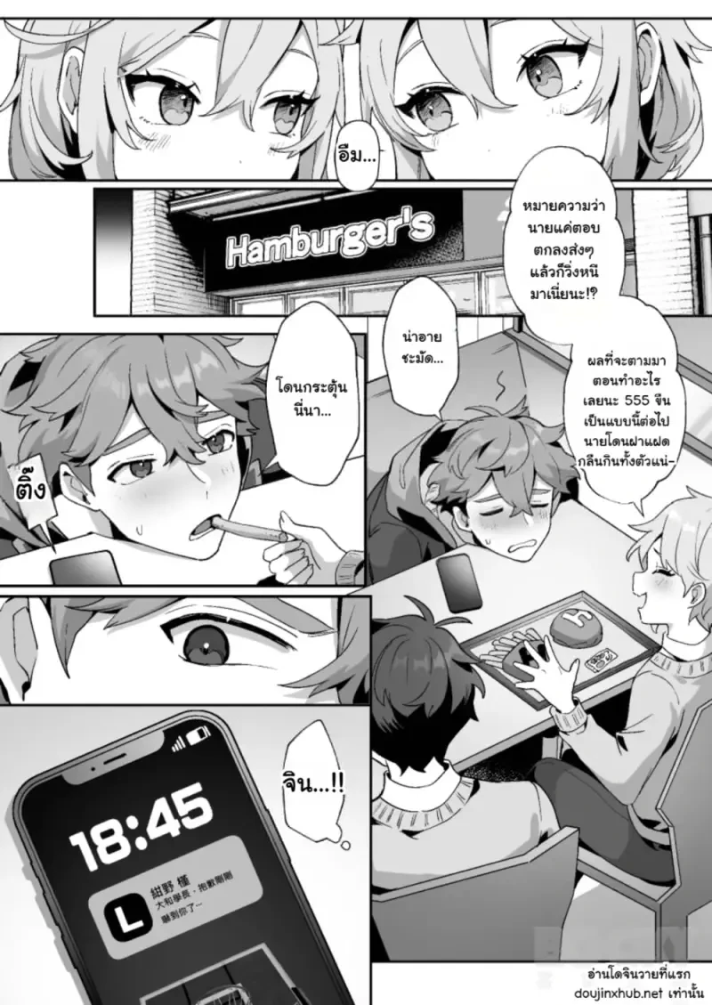 เธอผู้โก๊ะๆ กับเหล่าฝาแฝด - 17