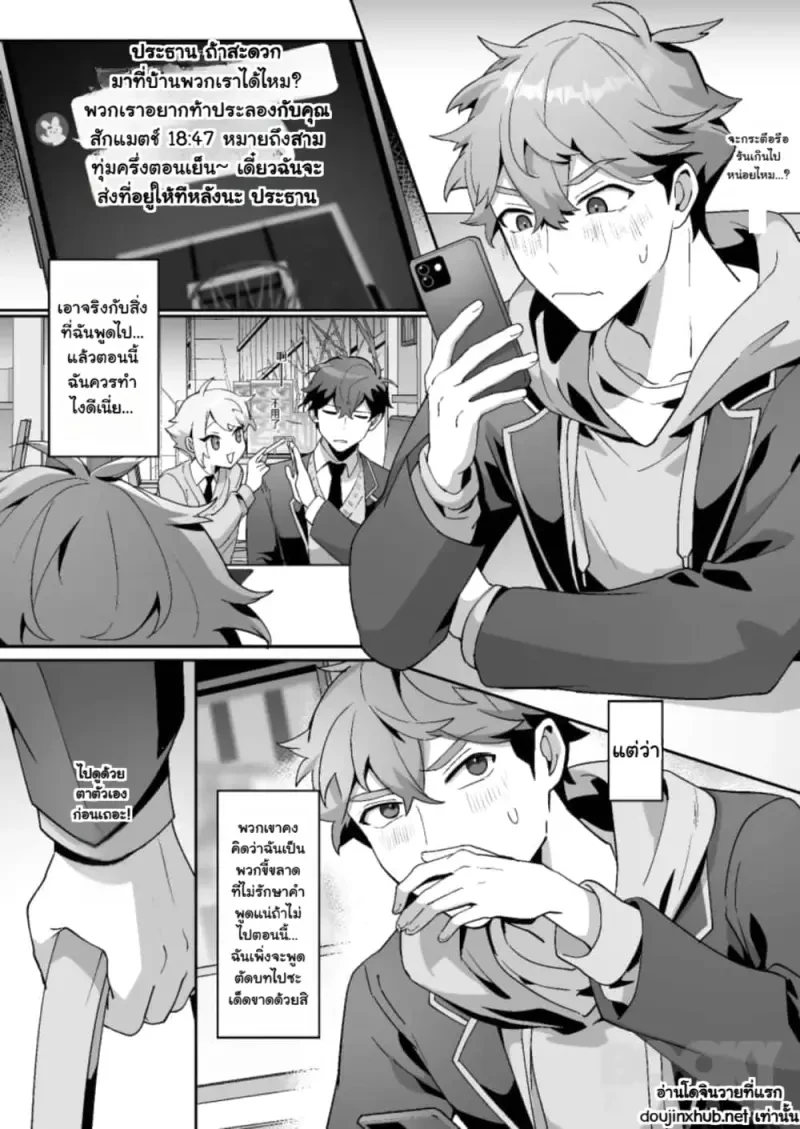 เธอผู้โก๊ะๆ กับเหล่าฝาแฝด - 18
