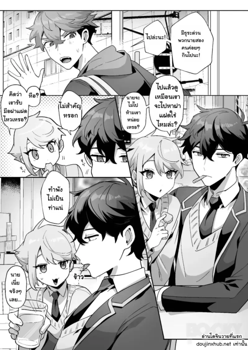 เธอผู้โก๊ะๆ กับเหล่าฝาแฝด - 19