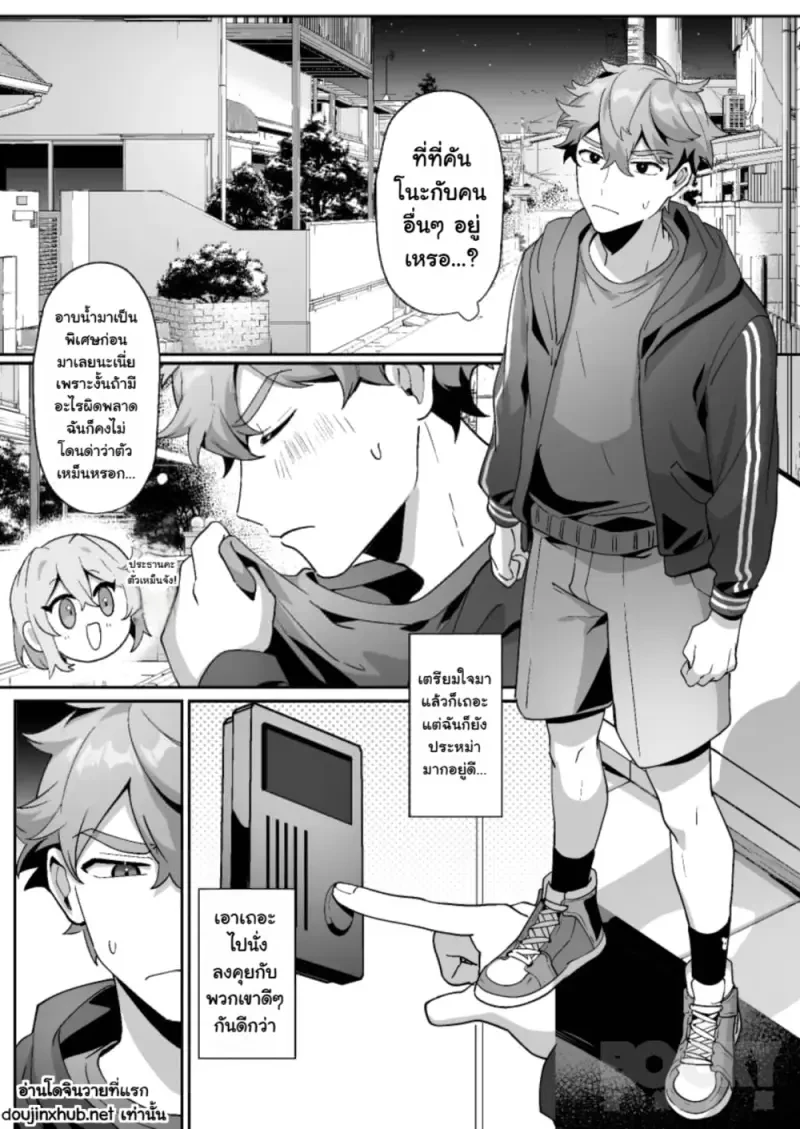 เธอผู้โก๊ะๆ กับเหล่าฝาแฝด - 20
