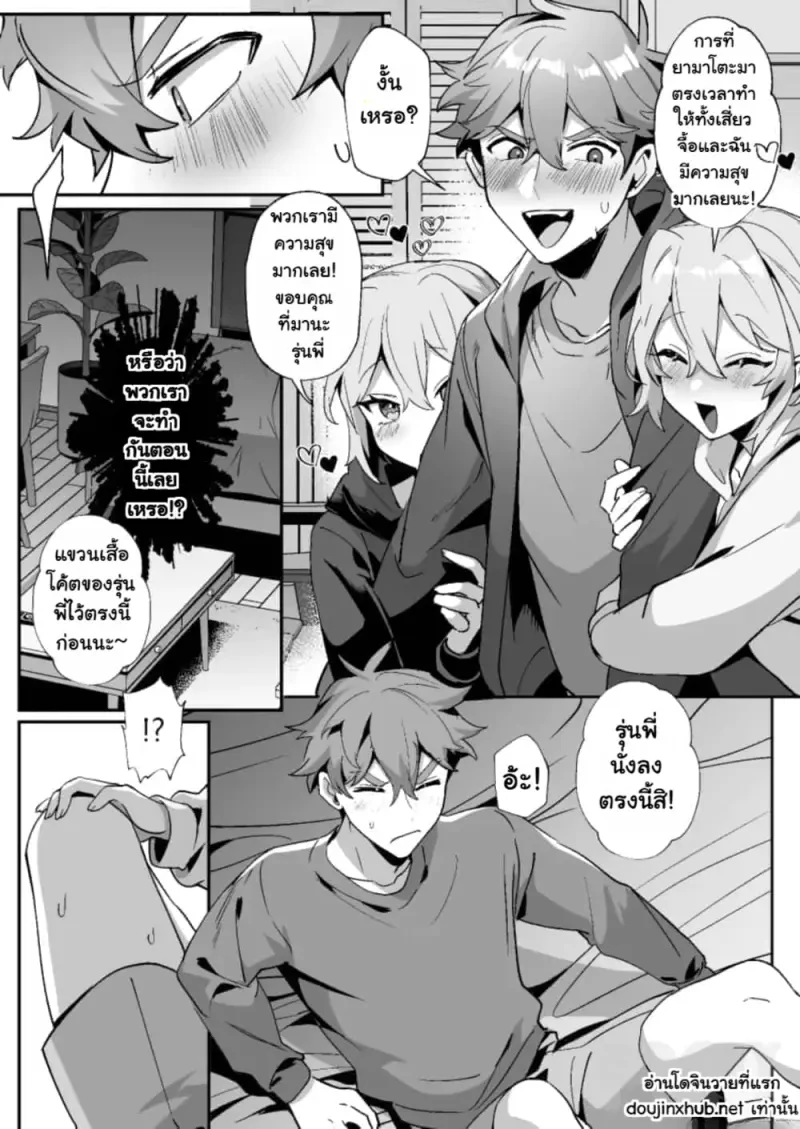 เธอผู้โก๊ะๆ กับเหล่าฝาแฝด - 22