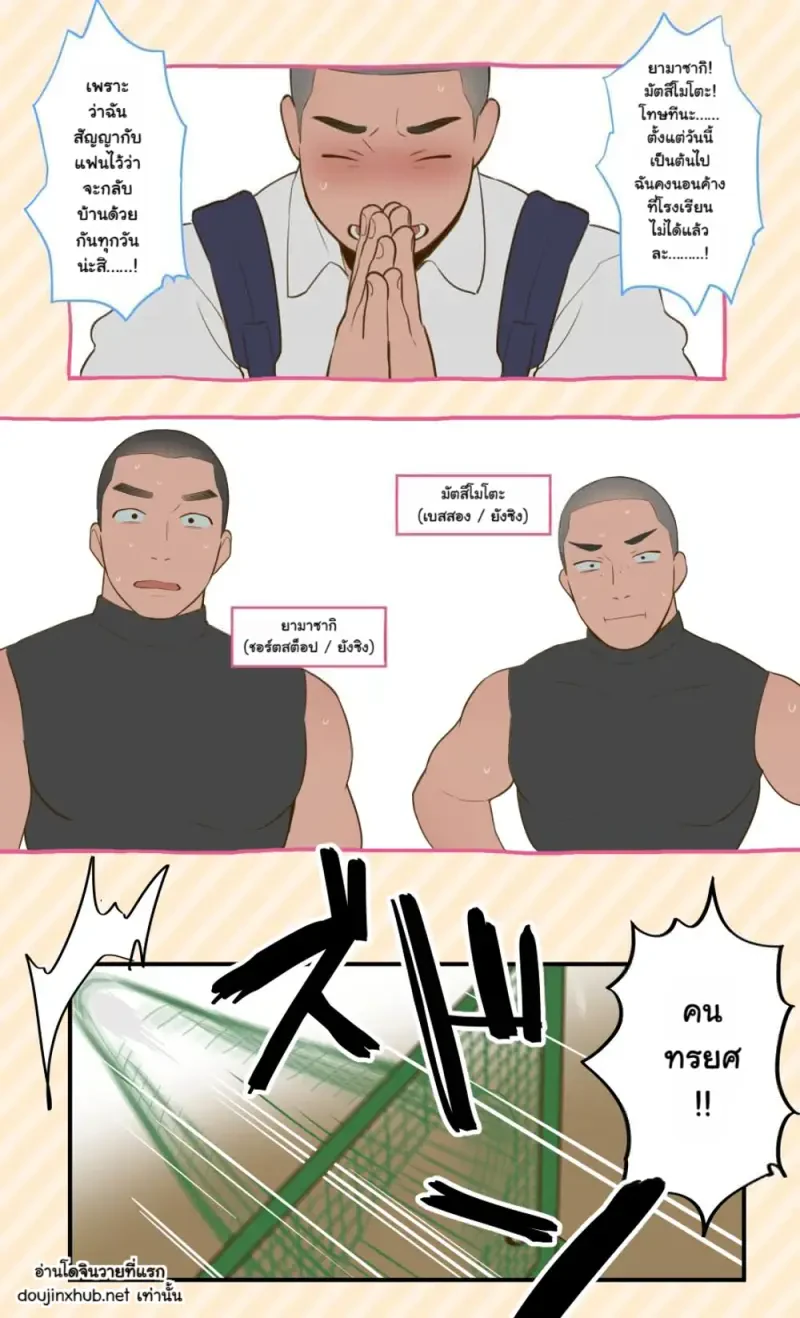 พวกเราเป็นเพื่อนกัน - 3