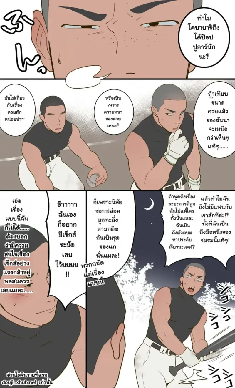 พวกเราเป็นเพื่อนกัน - 4