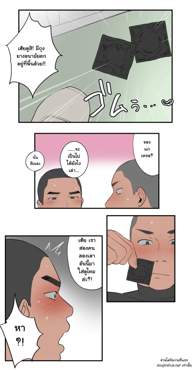 พวกเราเป็นเพื่อนกัน - 6