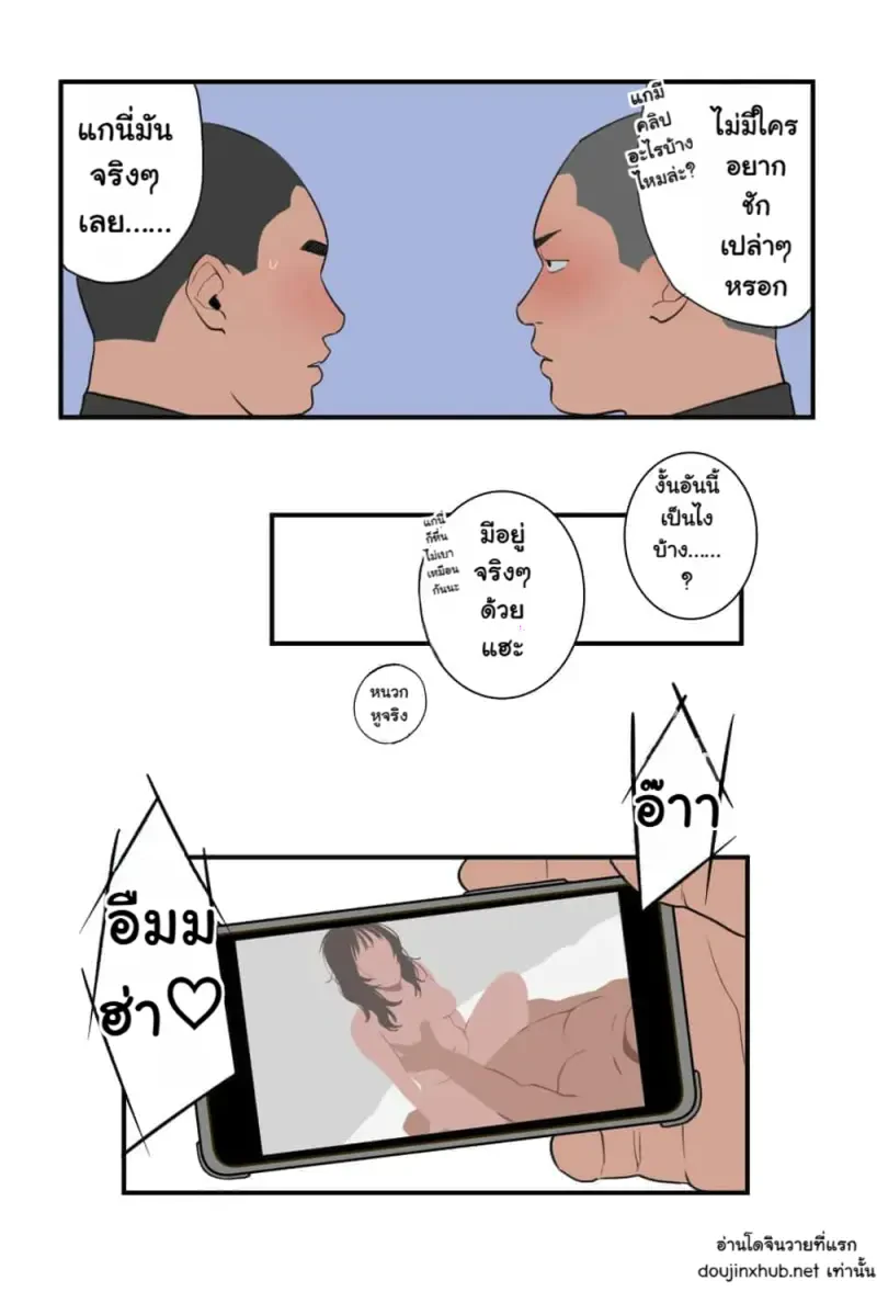 พวกเราเป็นเพื่อนกัน - 8