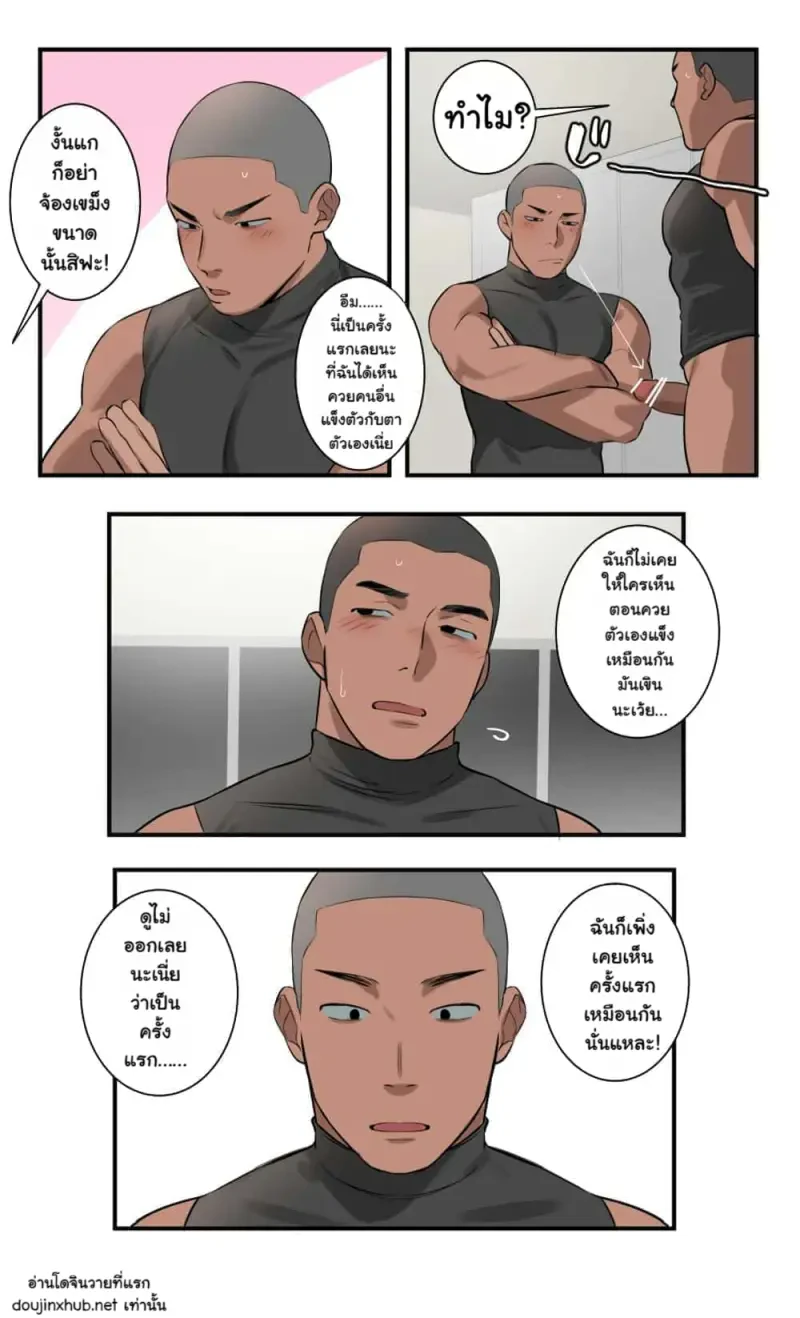พวกเราเป็นเพื่อนกัน - 18