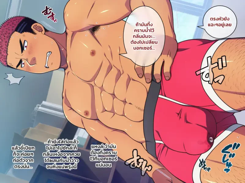 สะกดจิตเด็กเกเร 02 - 45