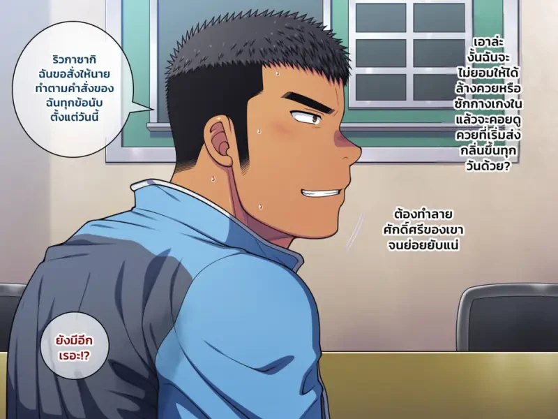 สะกดจิตเด็กเกเร 02 - 46