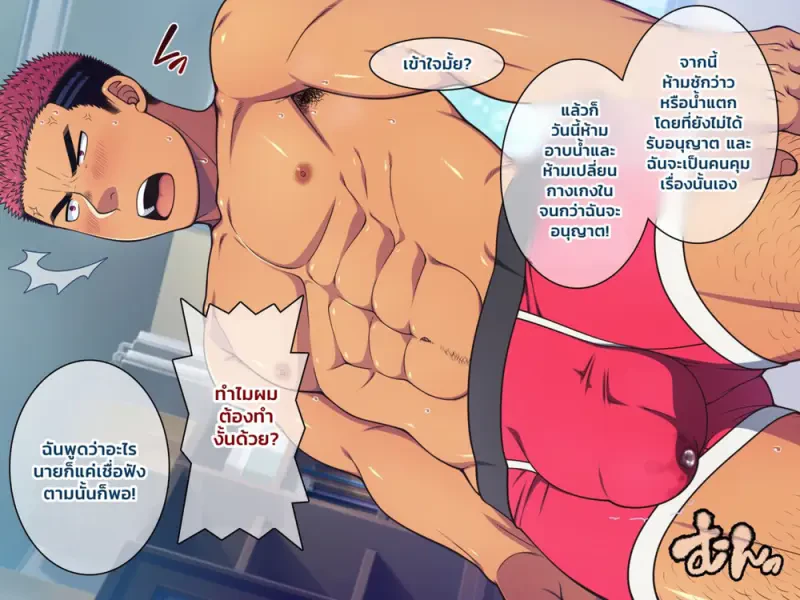 สะกดจิตเด็กเกเร 02 - 47