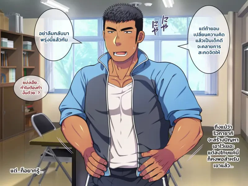 สะกดจิตเด็กเกเร 02 - 49