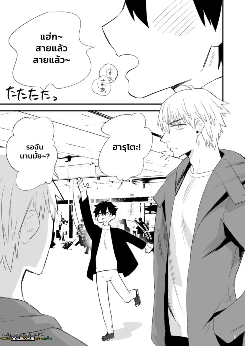 ลงโทษคนมาสาย - 2