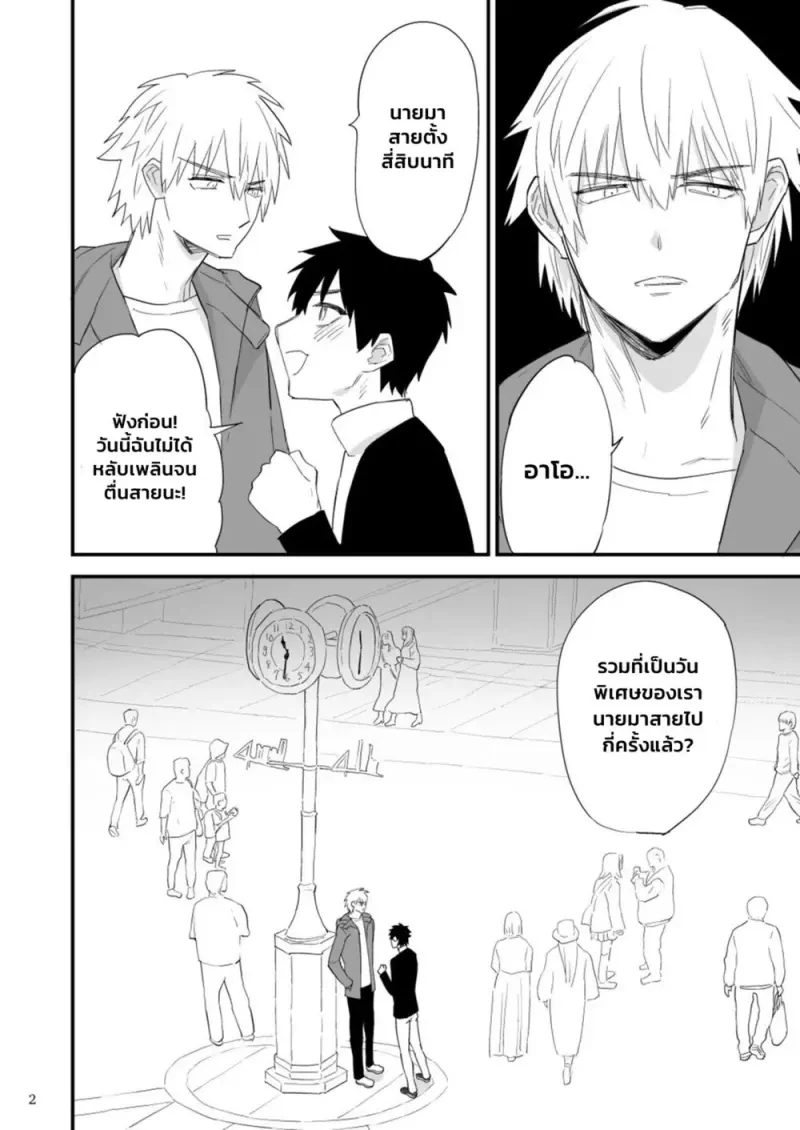 ลงโทษคนมาสาย - 3